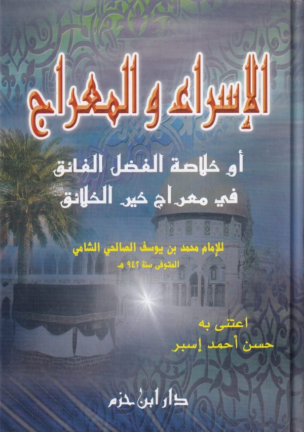El İsra vel Mirac Hulasatül Fadlil Faik-الإسراء والمعراج أو خلاصة الفضل الفائق