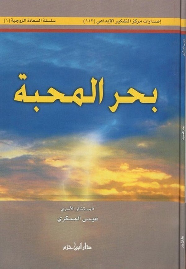 Bahrül mehabbe-بحر المحبة