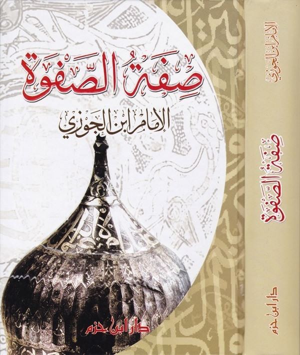 Sıfatüs Safve-صفة الصفوة