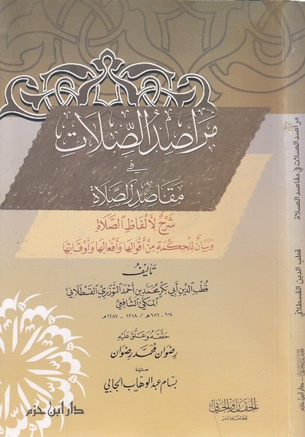 Merasıdüs Sılat fi Mekasıdis Salat-مراصد الصلاة في مقاصد الصلاة