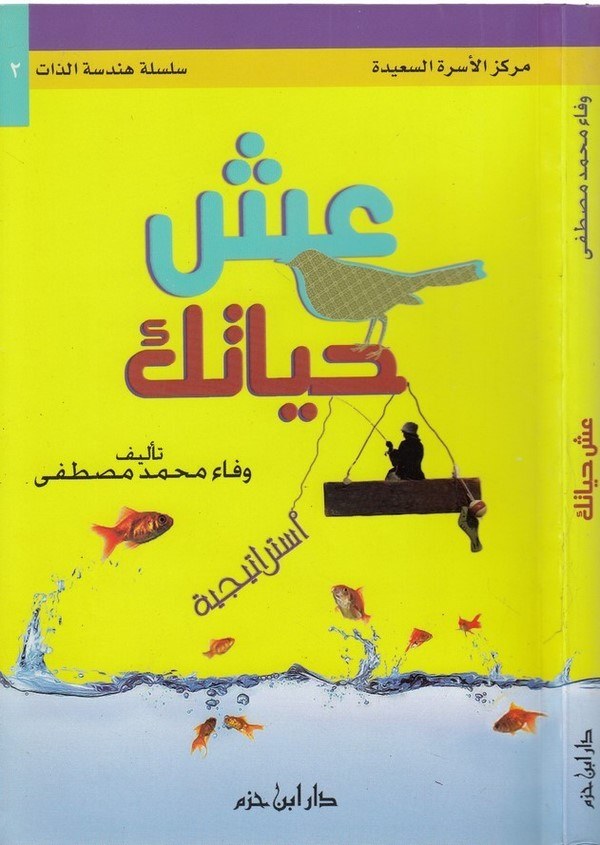 Aş Hayatek-عش حياتك