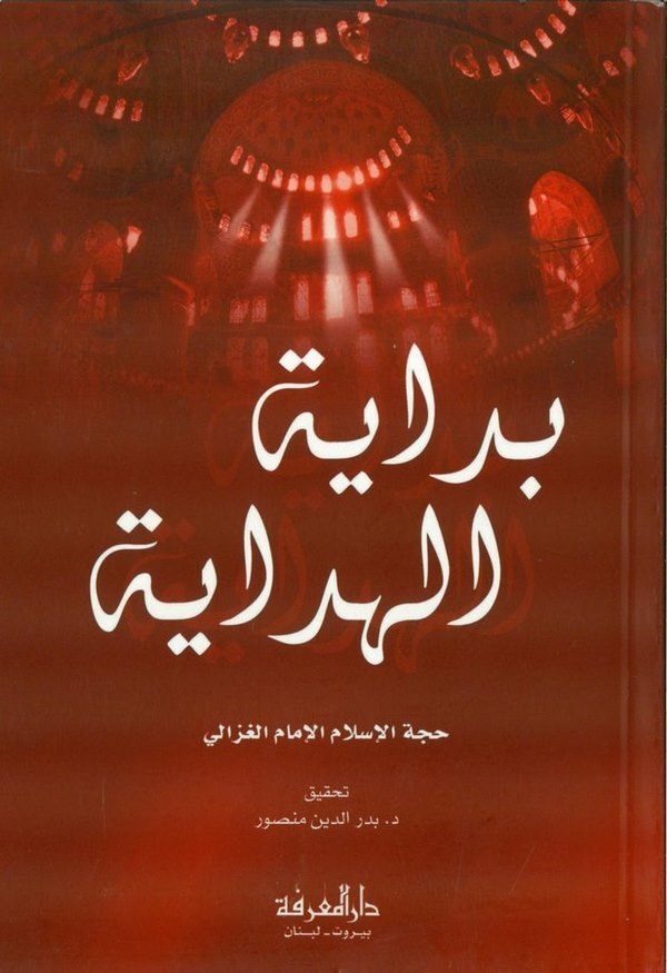 Bidayetül Hidaye-بداية الهداية