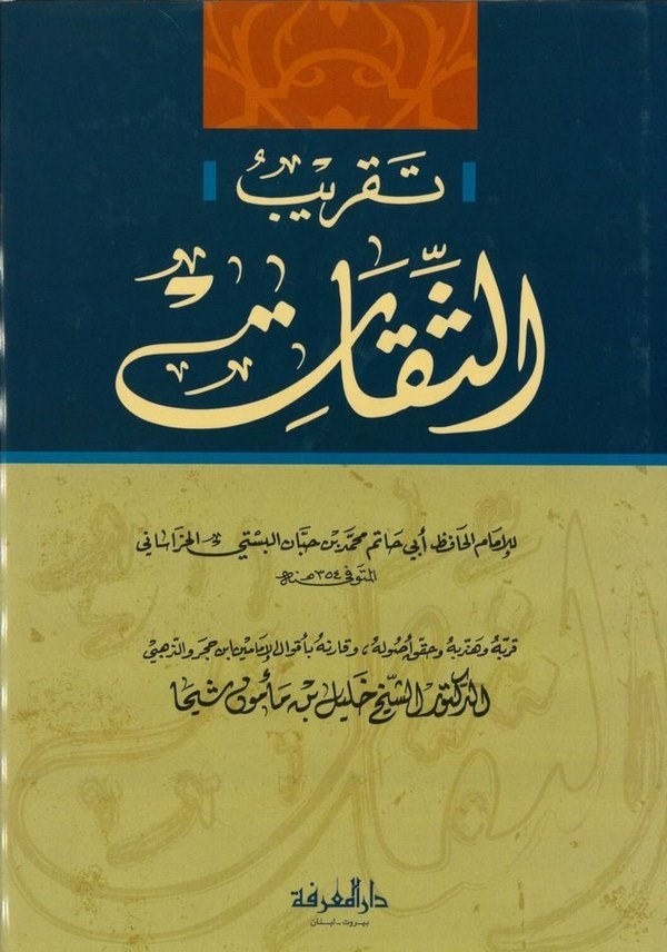 Takribüs Sikat-تقريب الثقات