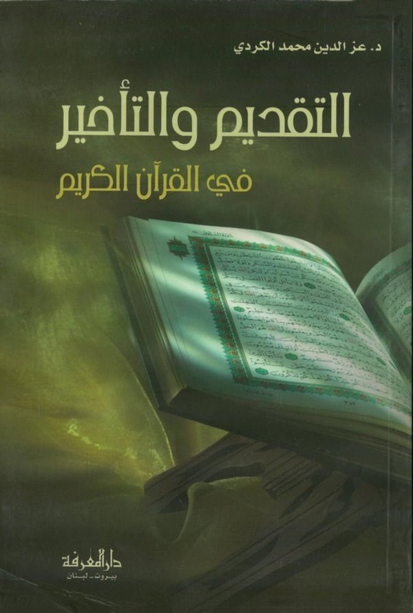 Et Takdim vet Tehir fil Kuranil Kerim-التقديم والتأخير في القرآن الكريم