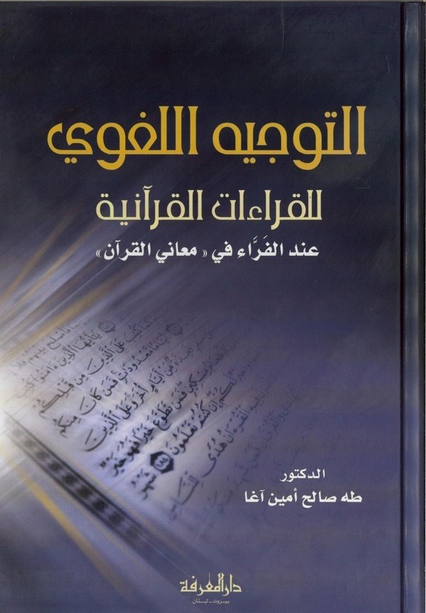Et Tevcihül Lugavi lil Kıraatil Kuraniyye indel Ferra fi 'Meanil Kuran'-التوجيه اللغوي للقراءات القرآنية عند الفراء في ' معاني ا
