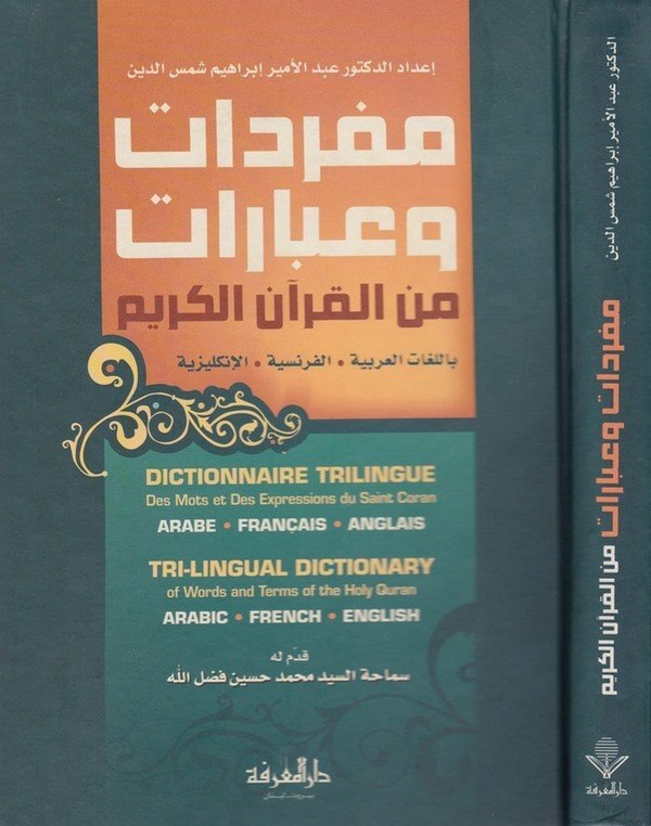 Müfredat ve İbarat minel Kuranil Kerim bil Lugatil Arabiyye   El Fransiyye   El İngiliziyye-مفردات وعبارات من القرآن الكريم بالل