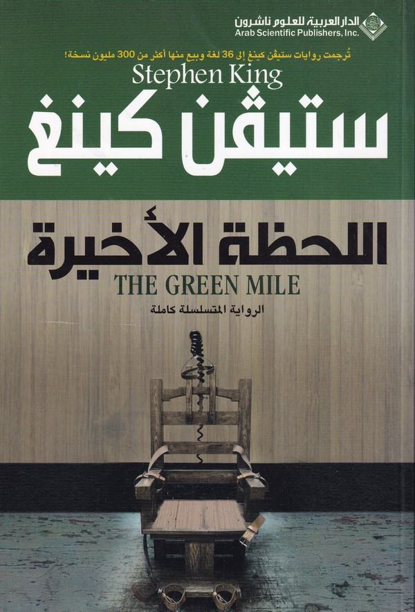 El Lahzatül Ahira-اللحظة الأخيرة