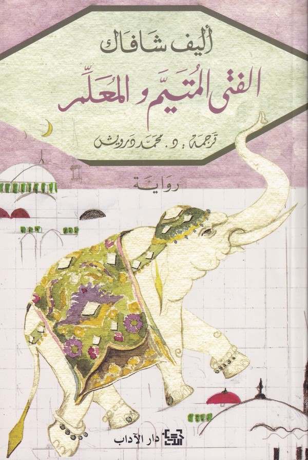El feta El Müteyyem vel Mualim-الفتى المتيم والمعلم