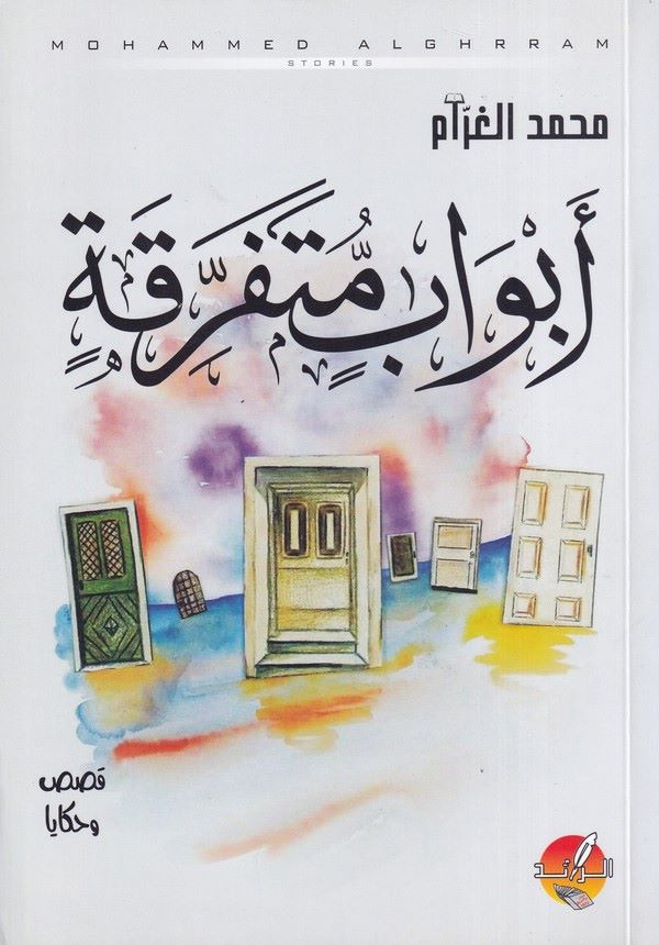 Ebvab Müteferrika-أبواب متفرقة