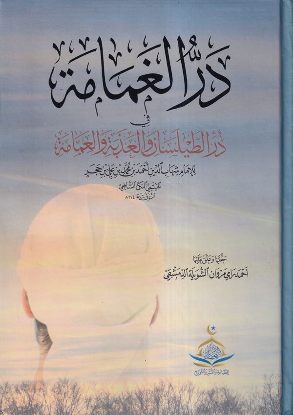 Derrül Gamame Dürrüt Taylesan vel Azebe vel İmame-در الغمامة در الطيلسان والعذبة والغمامة