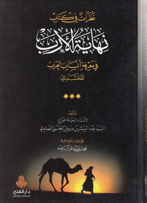 Nazarat fi kitabi nihayetil ereb fi marifeti Ensabil Arab lil Kalkaşendi-نظرات في كتاب نهاية الأرب في معرفة أنساب العرب للقلقشند