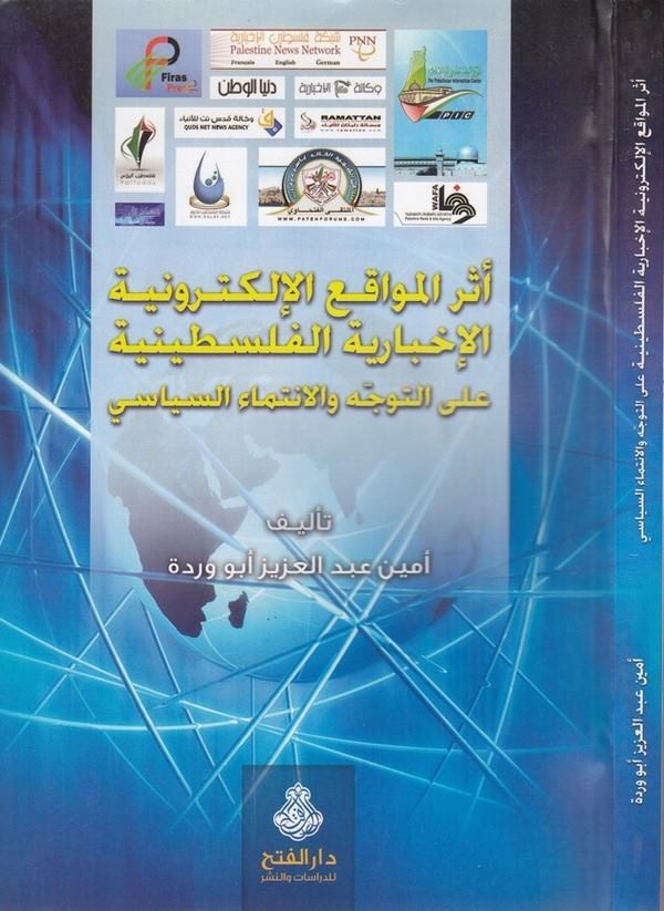 Eserül mevakıil elektroniyyetil ihtiyariyyetil Filistiniyye alet teveccüh vel intimais siyasi-أثر المواقع الإلكترونية الإخبارية