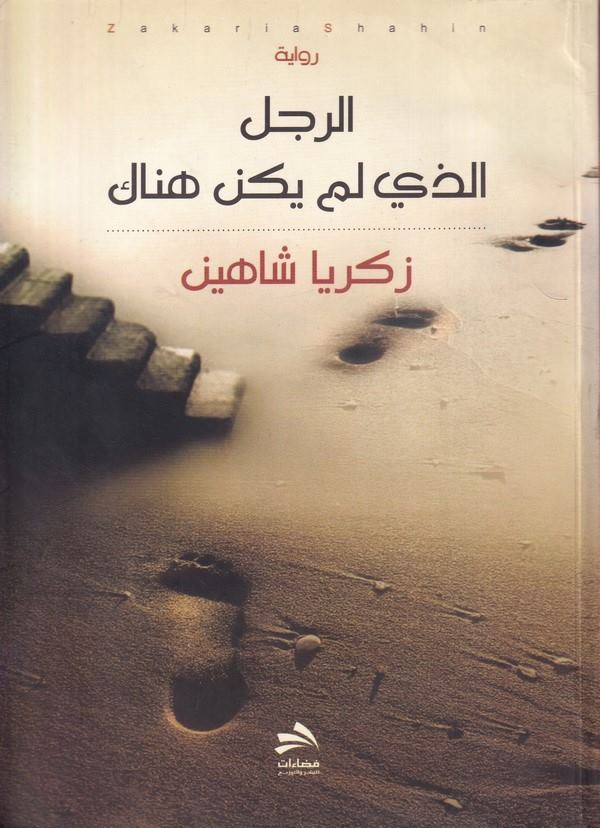 Er Racul Ellezi Lem Yekün Hünak-الرجل الذي لم يكن هناك