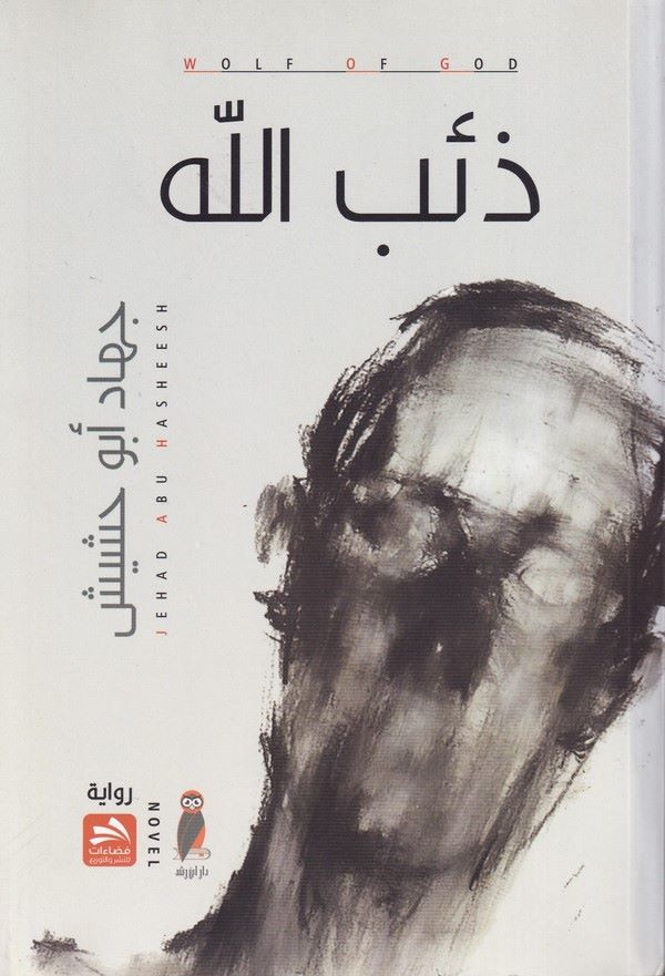Zibullah-ذئب الله