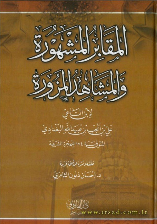 El Mekabirül Meşhure vel Meşahidül Mezure-المقابر المشهورة والمشاهد المزورة
