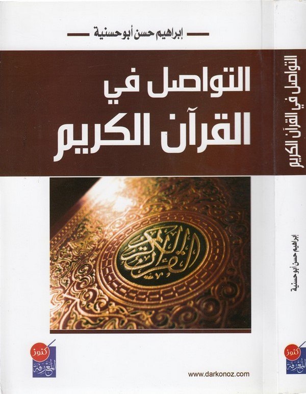 et Tevasul fil Kuranil Kerim-التواصل في القرآن الكريم