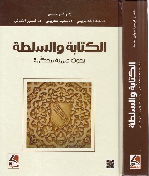 el Kitabe ves sulta buhusun ilmiyye muhakkeme-الكتابة والسلطة بحوث علمية محكمة