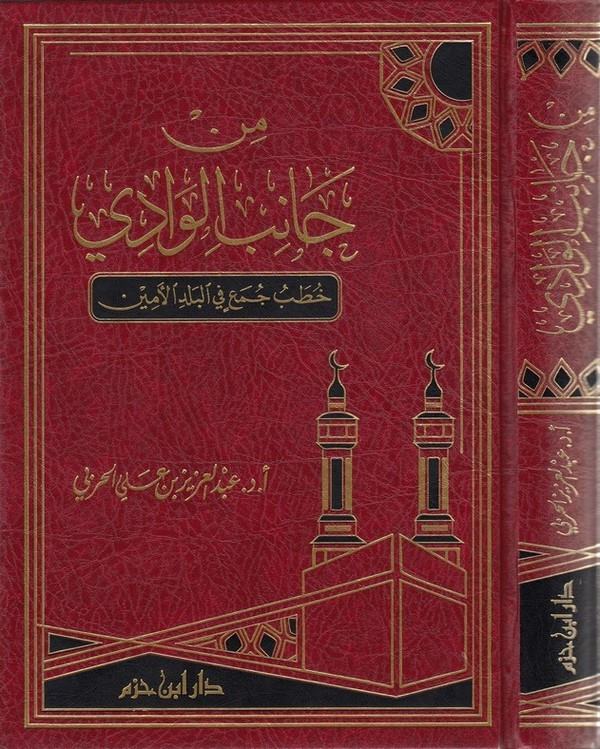 Min canibil vadi-من جانب الوادي