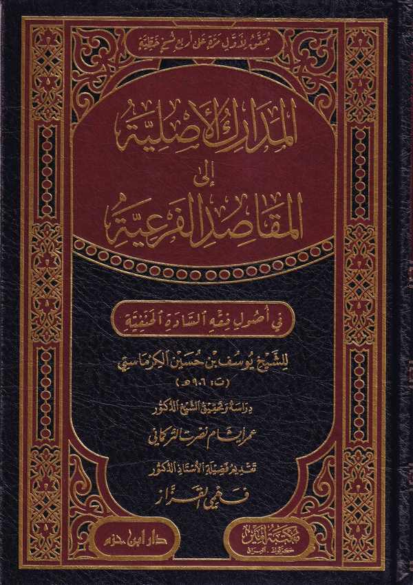 El Medarikül Asliyye ilel Mekasıdil Feriyye fi Usuli Fıkhis Sadetil Hanefiyye-المدارك الأصلية إلى المقاصد الفرعية