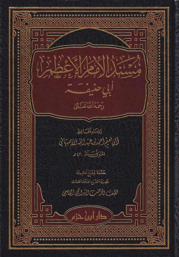 Müsnedül İmam El Azam Ebi Hanife-مسند الإمام الأعظم أبي حنيفة