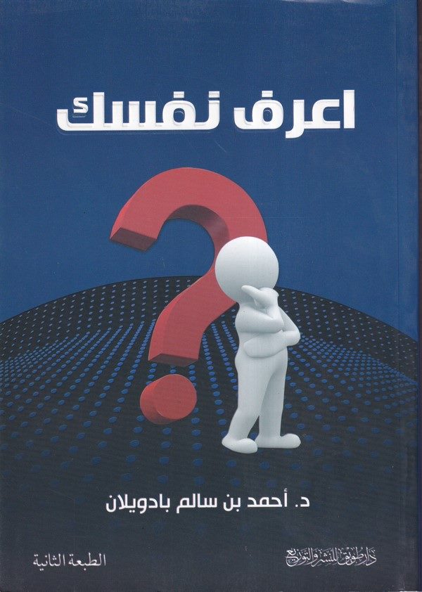 Arif Nefseke-اعرف نفسك