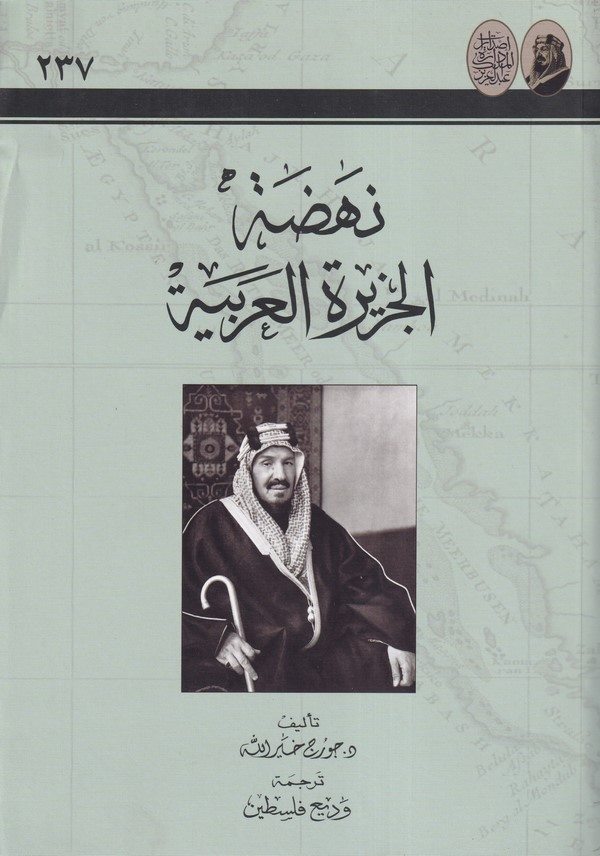 Nehdatül Ceziretil Arabiyye-نهضة الجزيرة العربية