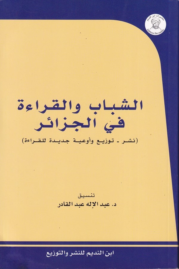 Eş Şebab vel Kırae fil Cezair-الشباب والقراءة في الجزائر