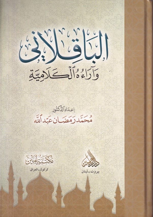 el Bakıllani ve araühül kelamiyye-الباقلاني واراؤه الكلامية