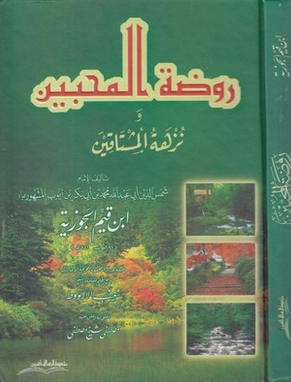 Ravdatül Muhibbin ve Nüzhetül Müştakin-روضة المحبين