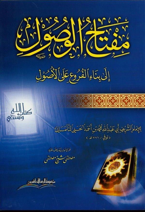 Miftahül Vusul ila Binail Furu alel Usul-مفتاح الوصول إلى بناء الفروع على الأصول