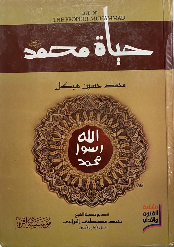 Hayatu Muhammed-حياة محمد