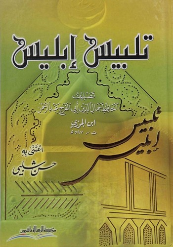 Telbisu İblis-تلبيس إبليس