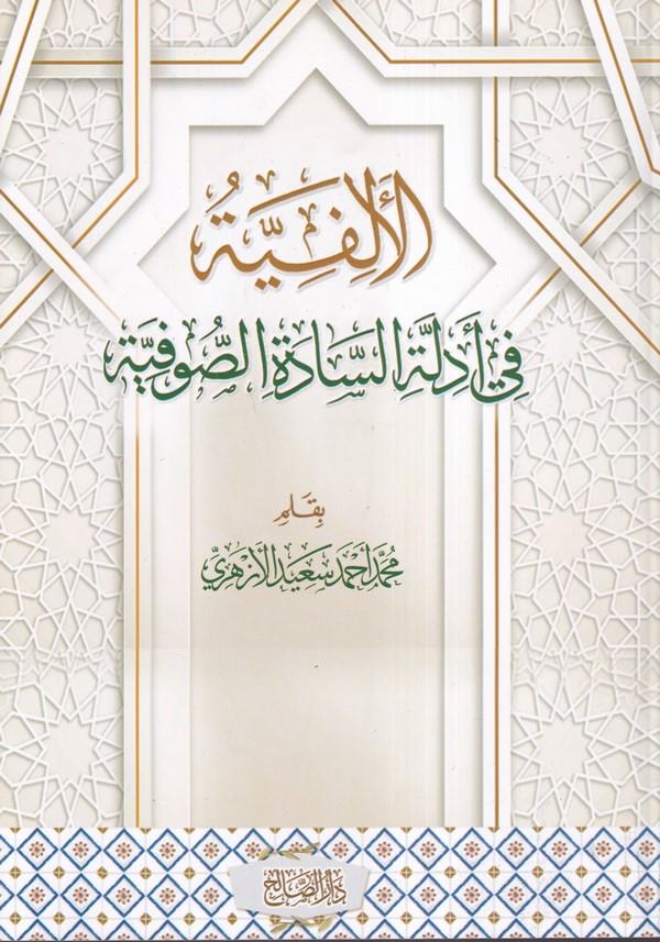 El Elfiyye fi Edilletis Sadetis Sufiyye-الألفية في أدلة السادة الصوفية
