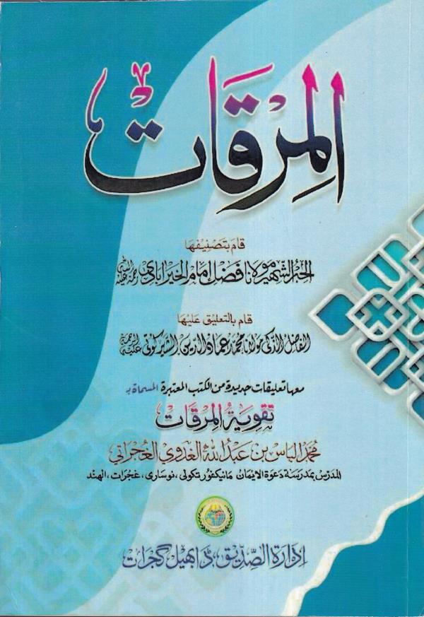 El Mirkat-المرقات