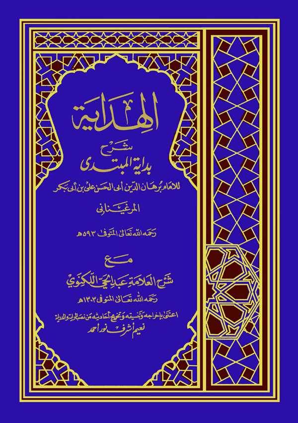 El Hidaye Şerhi Bidayetil Mübtedi maa Şerhil Allame Abdülhay El Leknevi-الهداية شرح بداية المبتدي مع شرح العلامة عبد الحي اللكنو