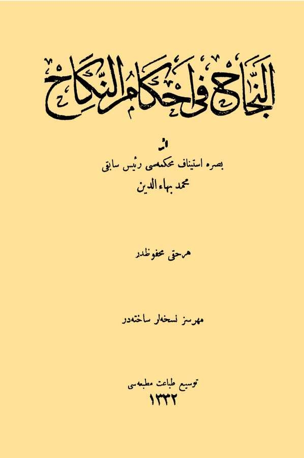 En Necahi fi Ahkamin Nikah-النجاح في أحكام النكاح