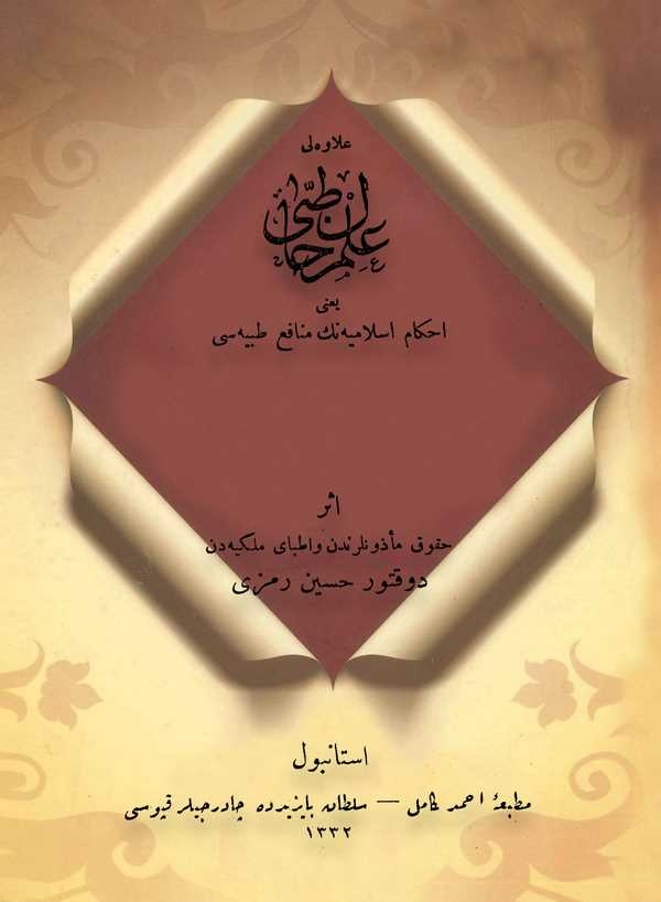 İlaveli İlmihal-i Tıbbi-علم حال طبي يعني أحكام إسلامية نك منافع طبيهسي