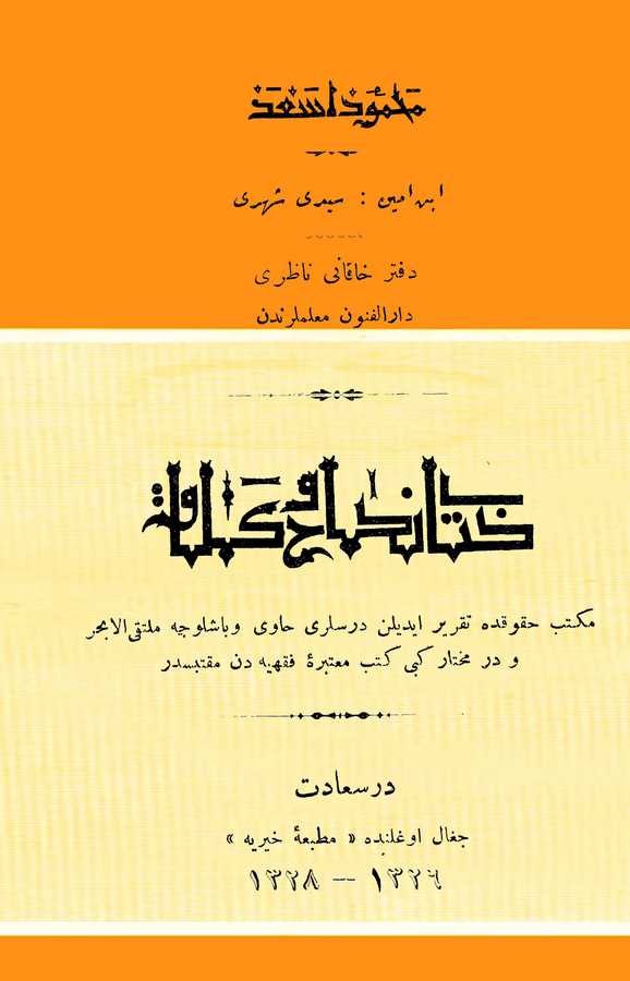 Kitabün Nikah vet Talak-كتاب النكاح والطلاق