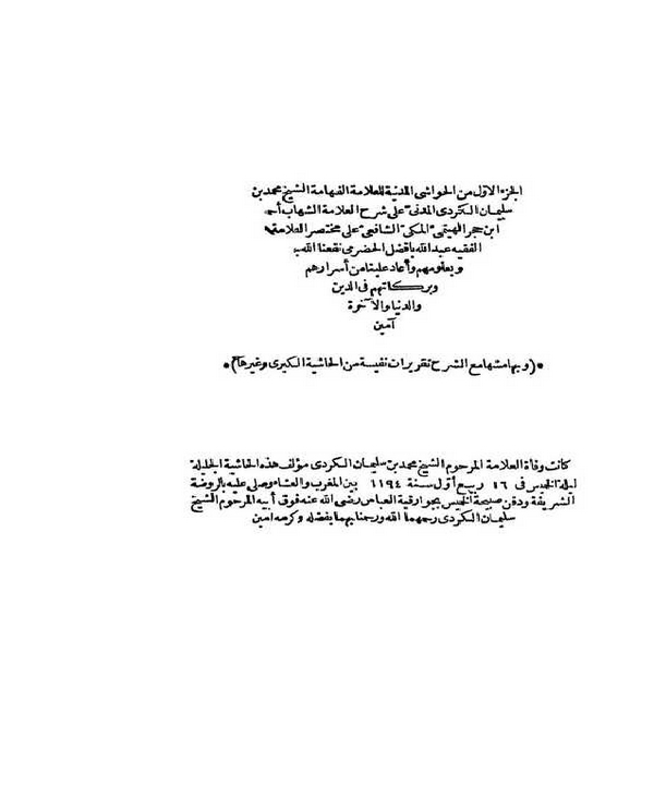 Havaşil Medine-حواشي المدينة