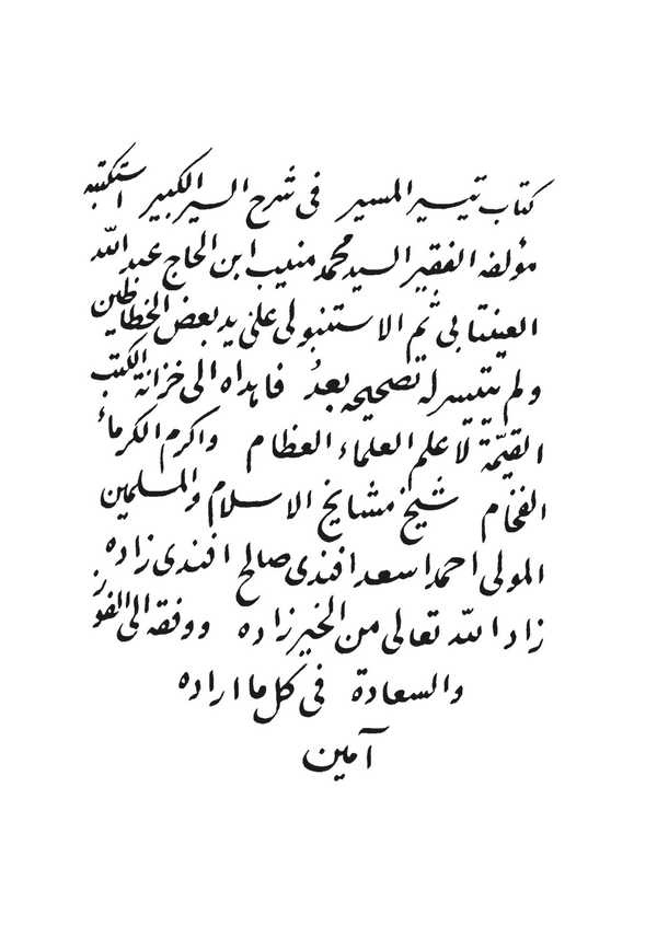 Kitabüt Teysiril Mesir fi Şerhis Siyeril Kebir-كتاب التيسير المسير في شرح السير الكبير