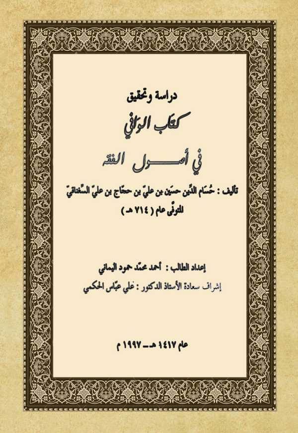 Kitabül Vafi fi Usulil Fıkh-كتاب الوافي في أصول الفقه