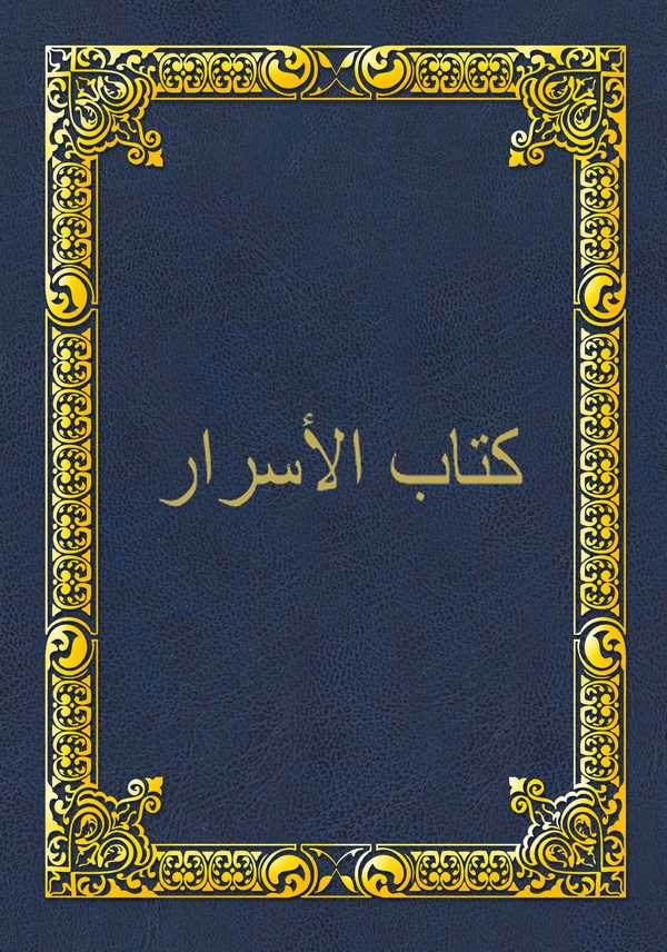 Kitabül Esrar-كتاب الأسرار