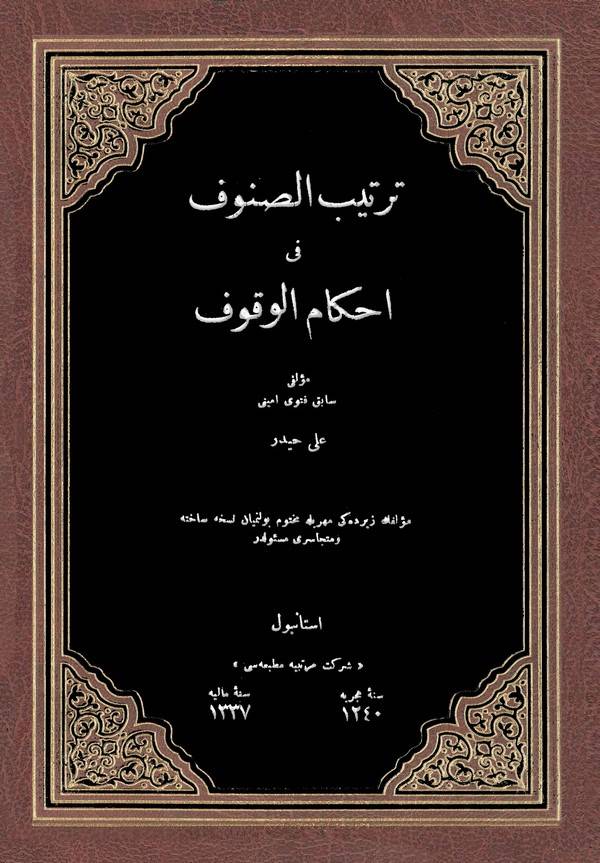 Tertibüs Sunuf fi Ahakamil Vukuf-ترتيب الصنوف في أحكام الوقوف