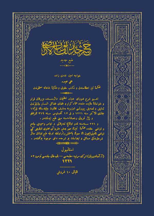 Şerhun Cedid li Kanunil Eradi-شرح جديد لقانون الأراضي
