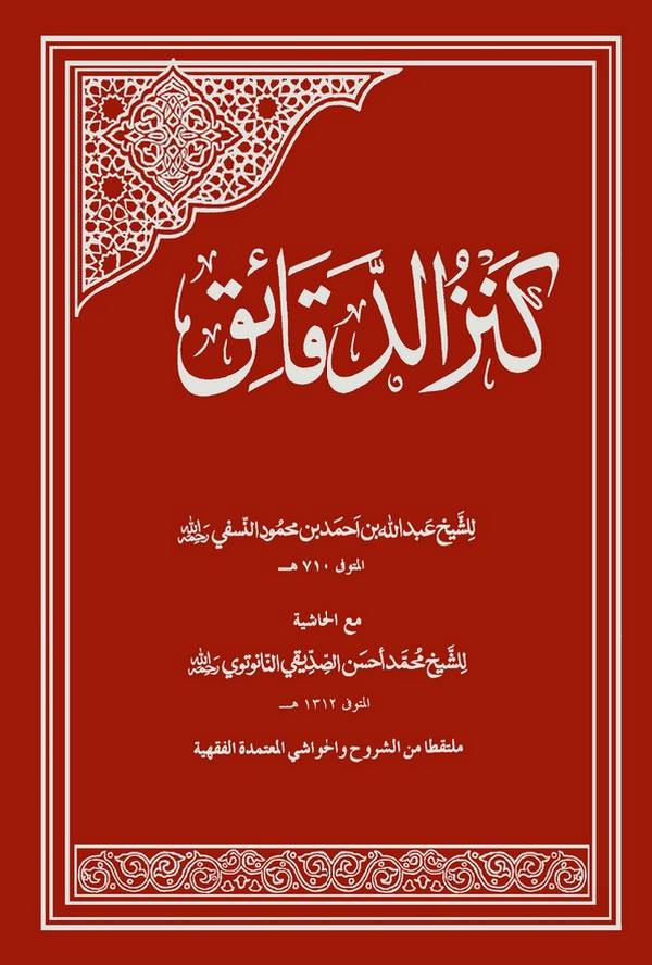 Kenzüd Dekaik-كنز الدقائق