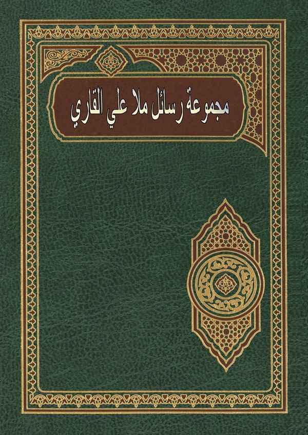 Mecmuatu Resaili Molla Ali El Kari-مجموعة رسائل ملا علي القاري
