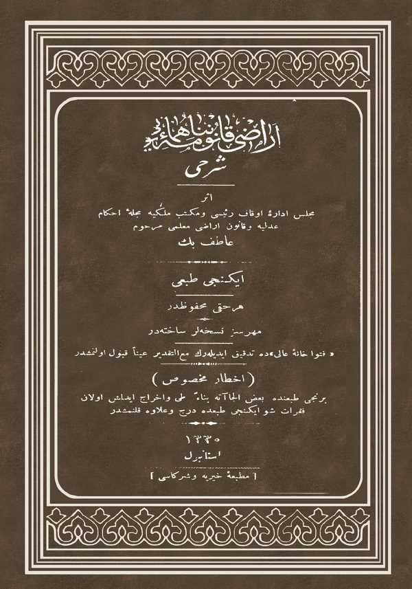 Kanunname Arazi Şerhi-قانونامه اراضي شرحى