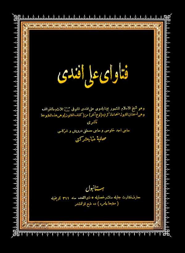 Fetava Ali Efendi-فتاوى علي أفندي