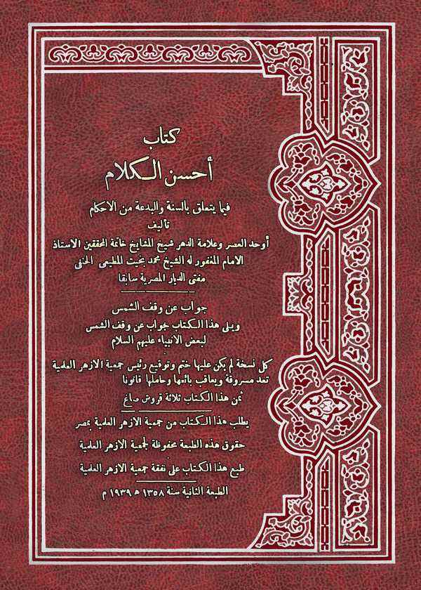 Ahsenül Kelam fi Ma Yeteallaku bis Sünne vel Bida minel Akham-كتاب أحسن الكلام فيما يتعلق بالسنة والبدعة من الأحكام