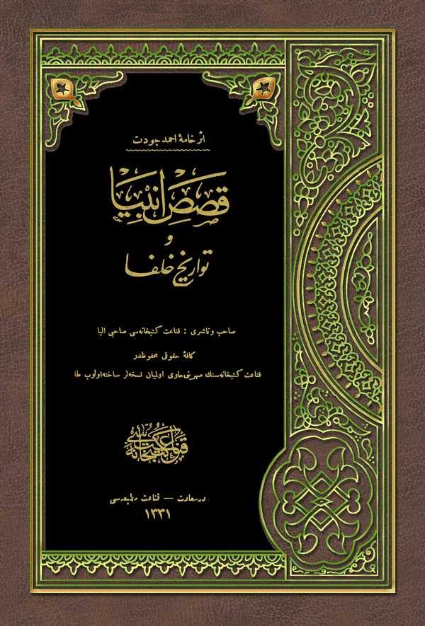 Kısasu Enbiya ve Tevarihu Hulefa-قصص انبياء وتواريخ خلفاء